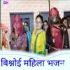 Mamta Kumari - Bishnoi Mahila Bhajan - Single
