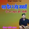 Deepak Yogi Barana - Mara Dil N Tod Jabali De Ja Jahar Ki Goli - Single